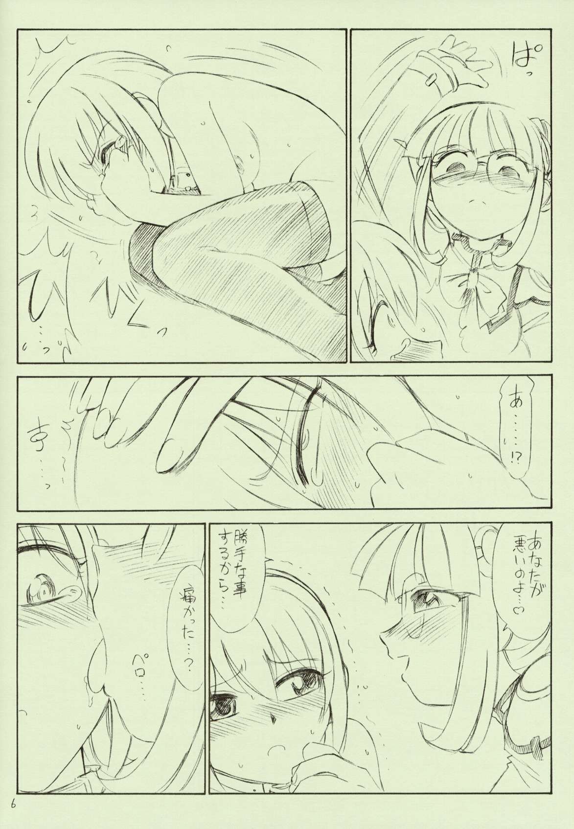 P2.5 PRISONER 2.5 LOVELOVE page 6 full