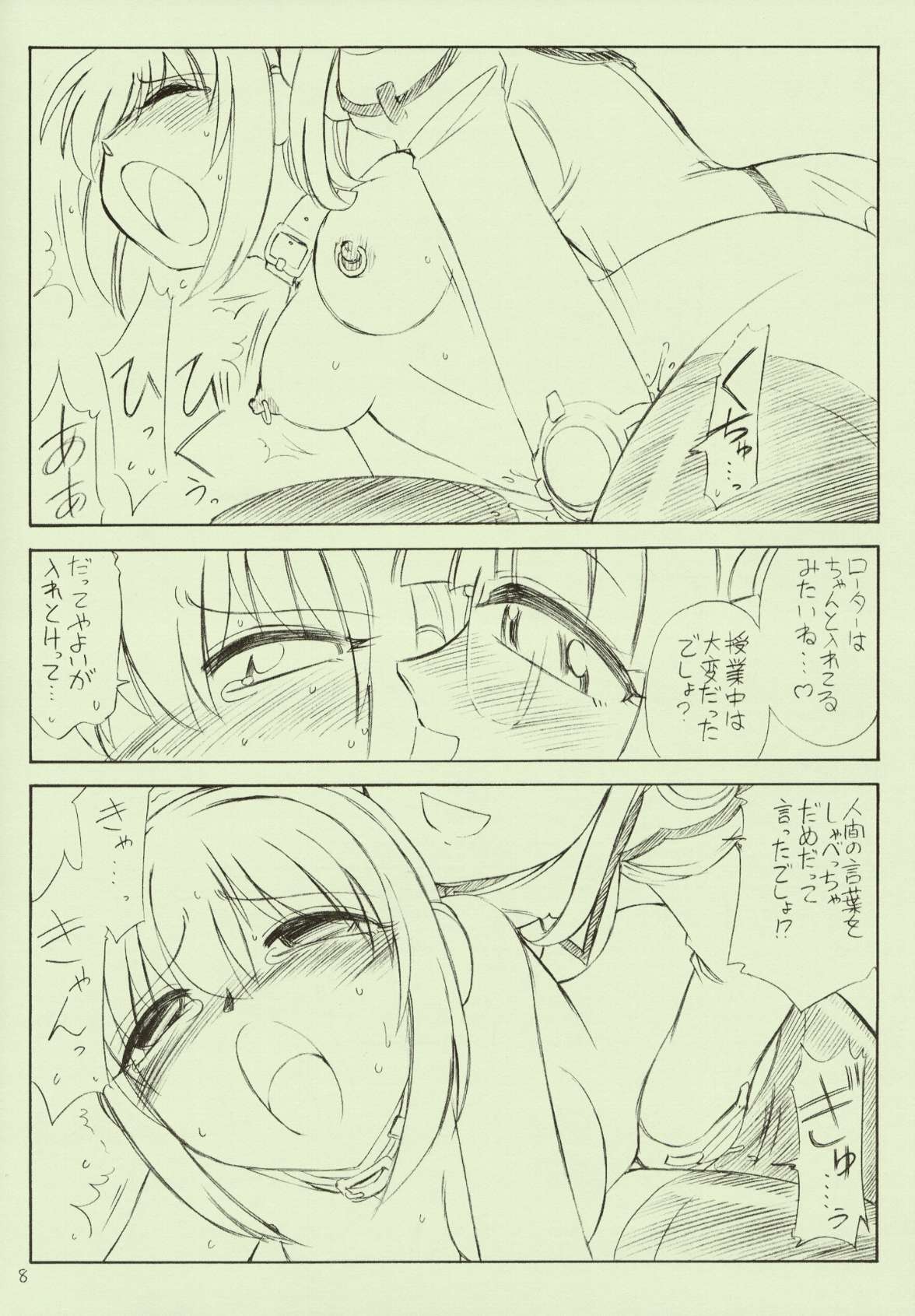 P2.5 PRISONER 2.5 LOVELOVE page 8 full