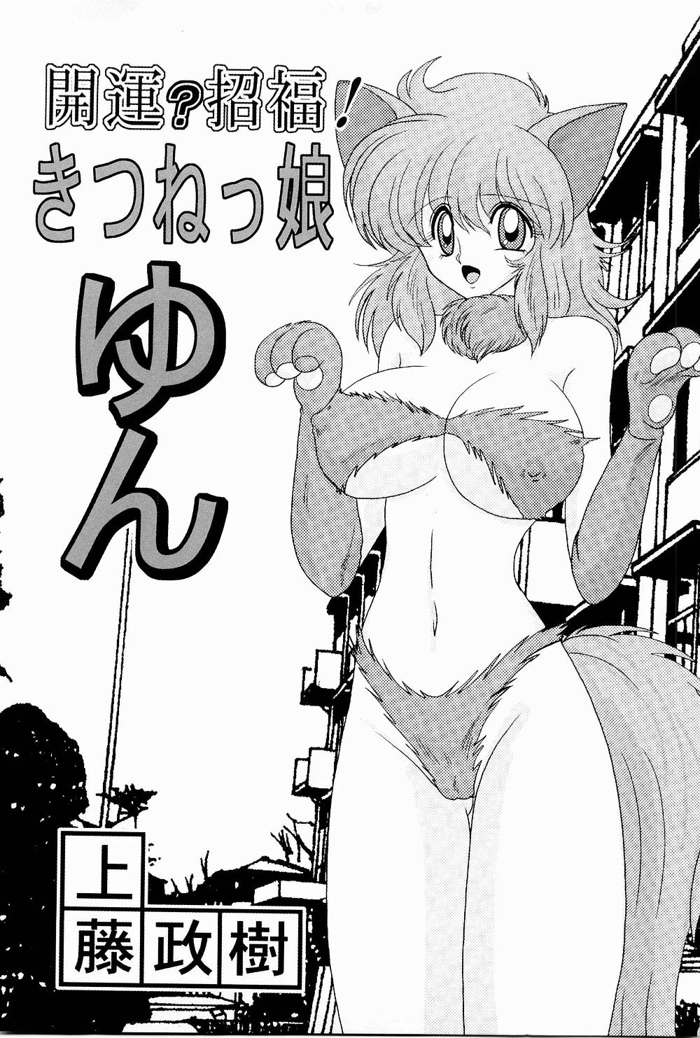 Kaiun? Shoufuku! Kitsunekko Yun page 5 full