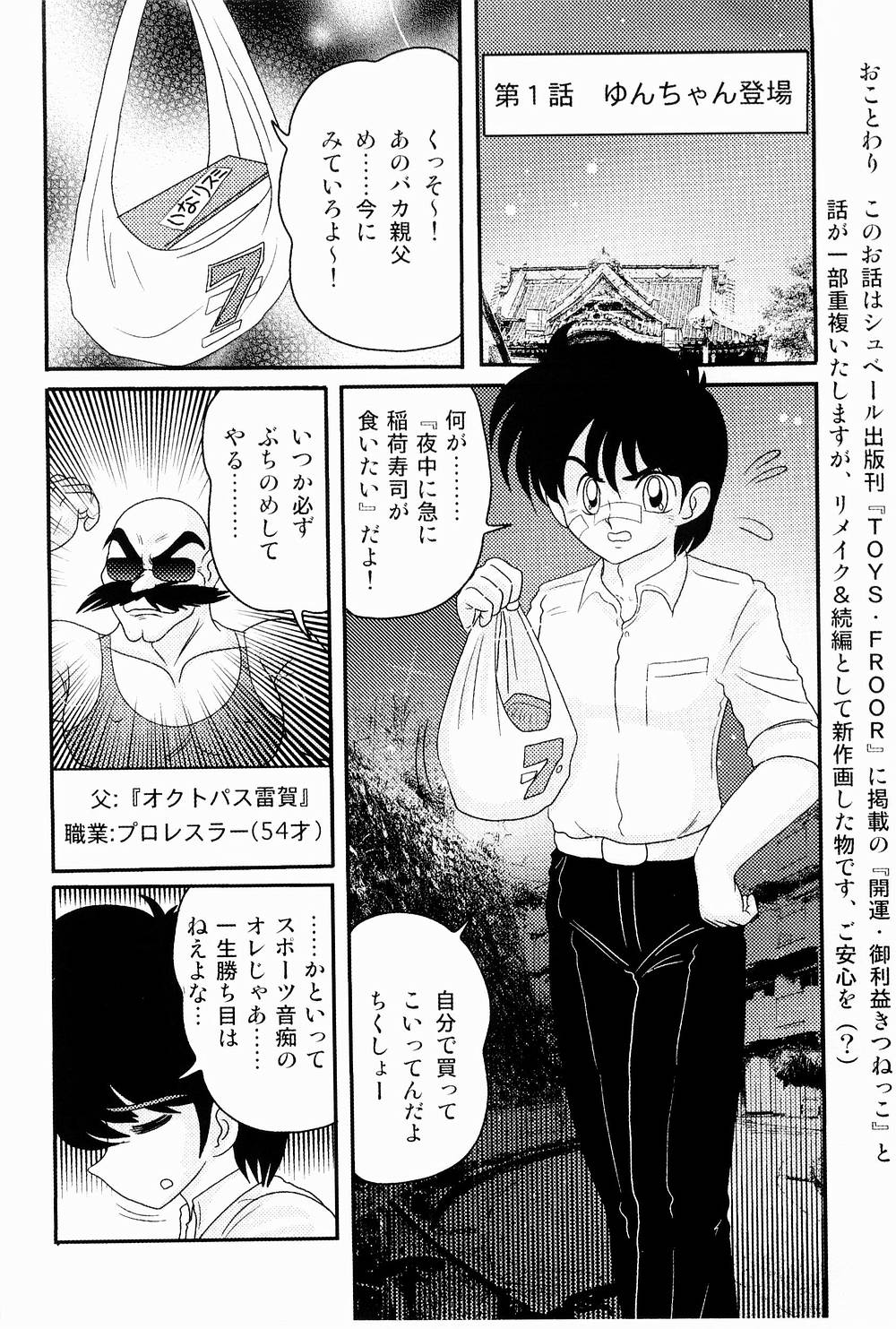 Kaiun? Shoufuku! Kitsunekko Yun page 6 full