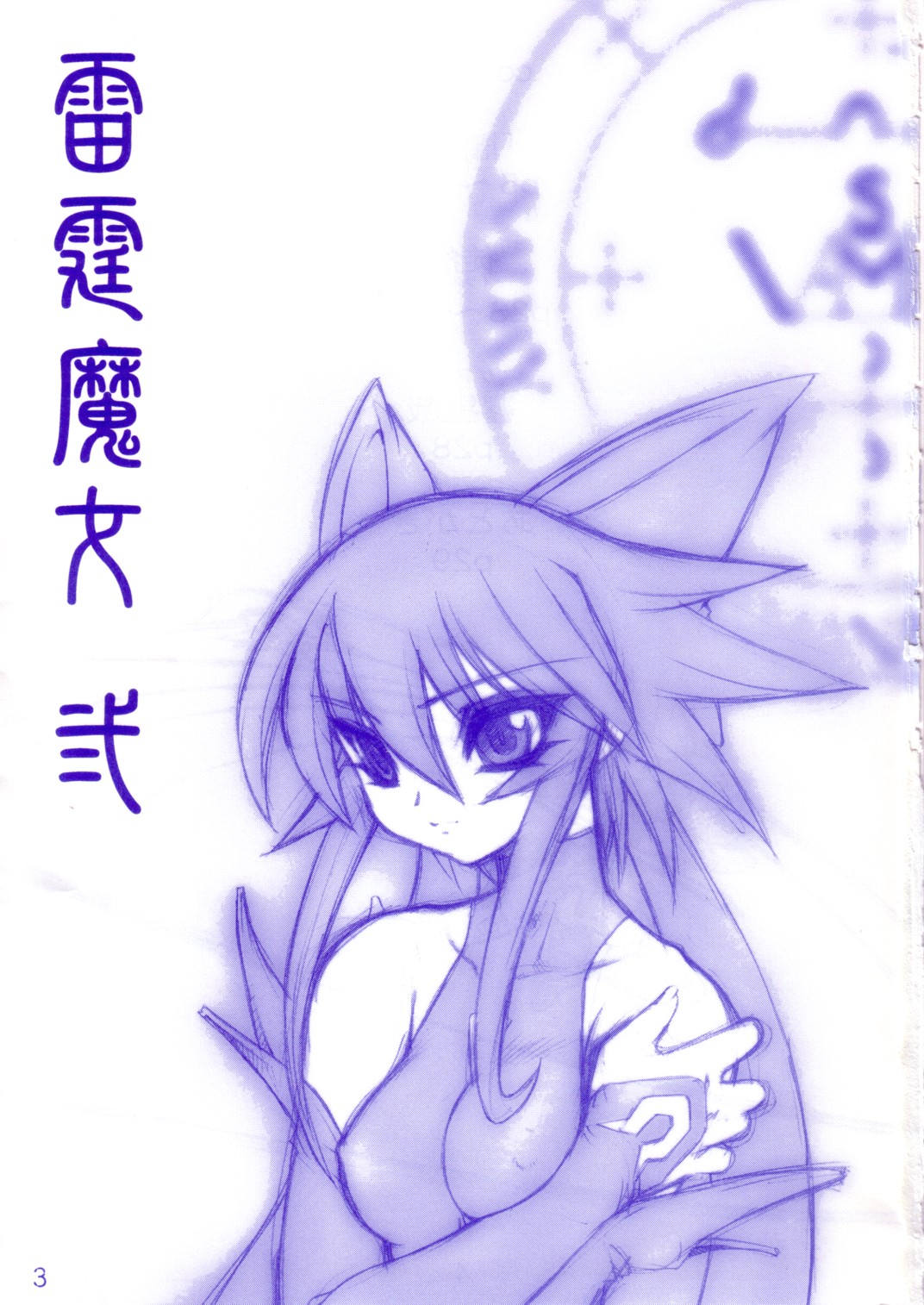 Raitei Majo Ni THUNDER SORCERESS page 2 full