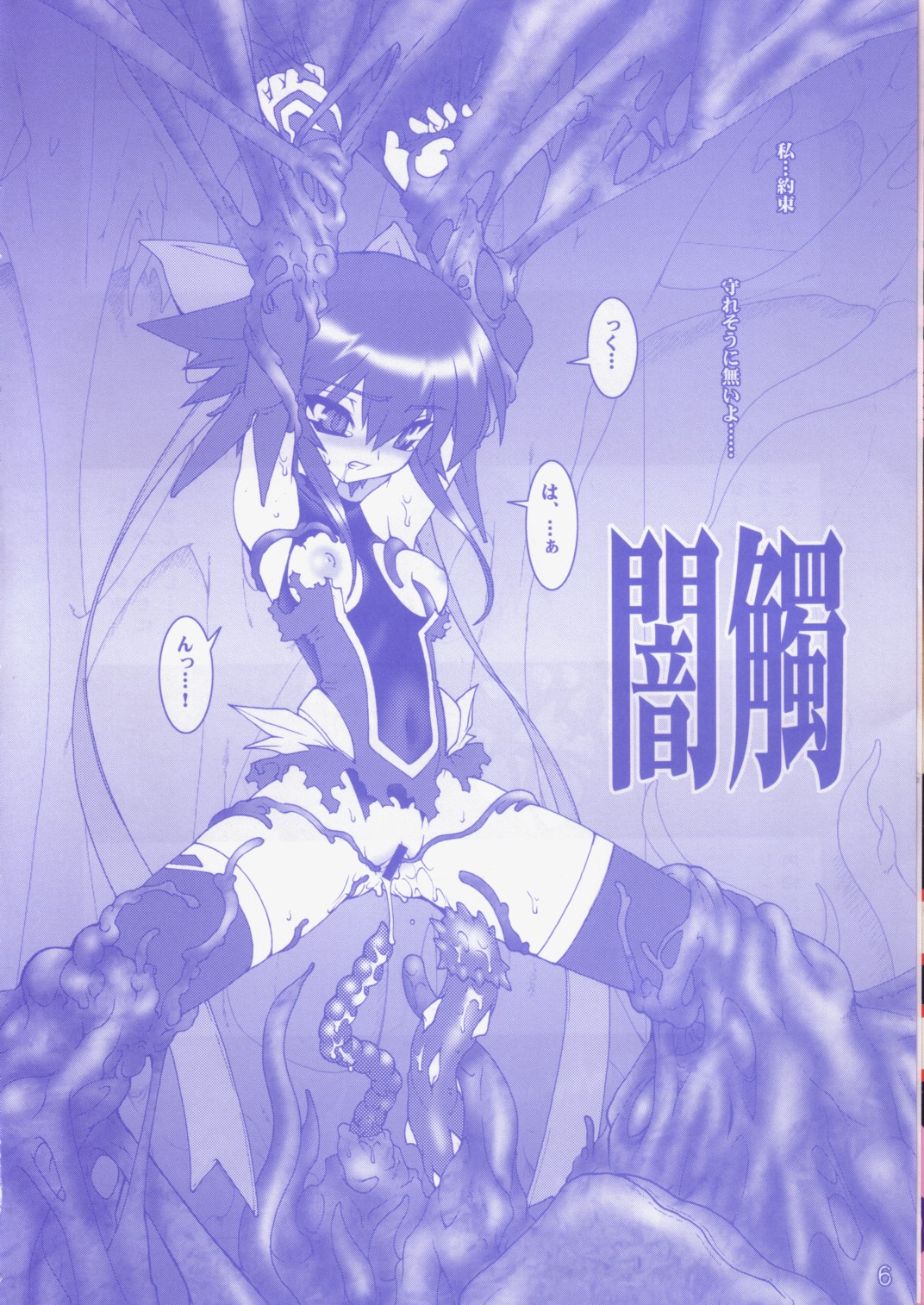 Raitei Majo Ni THUNDER SORCERESS page 5 full