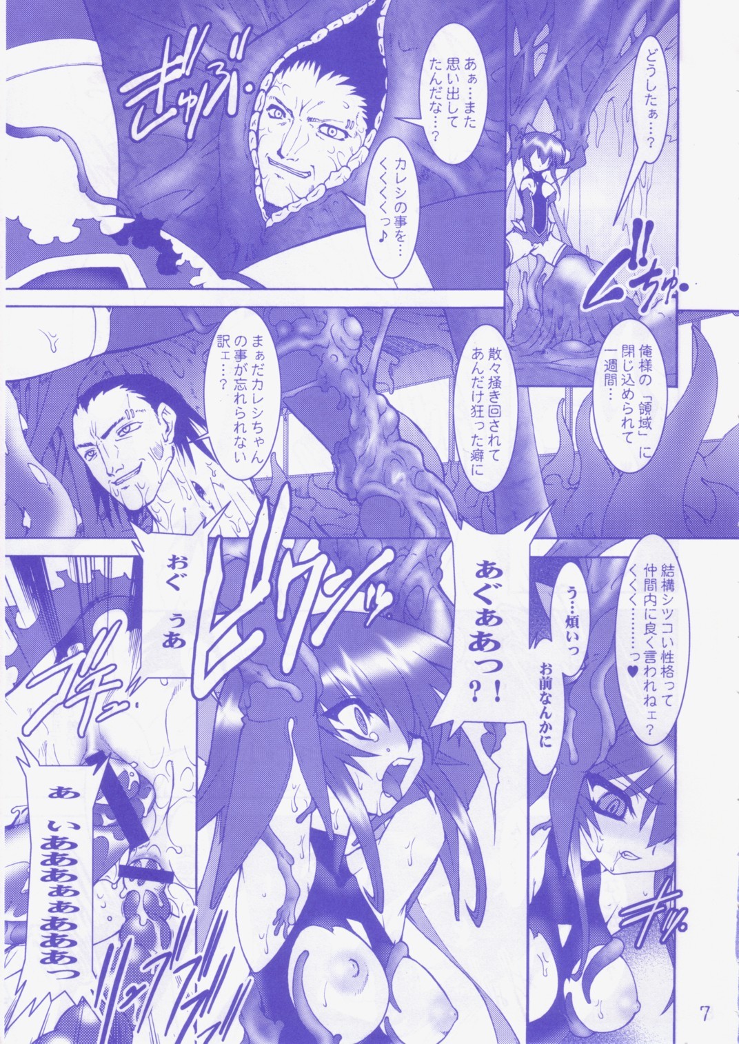 Raitei Majo Ni THUNDER SORCERESS page 6 full