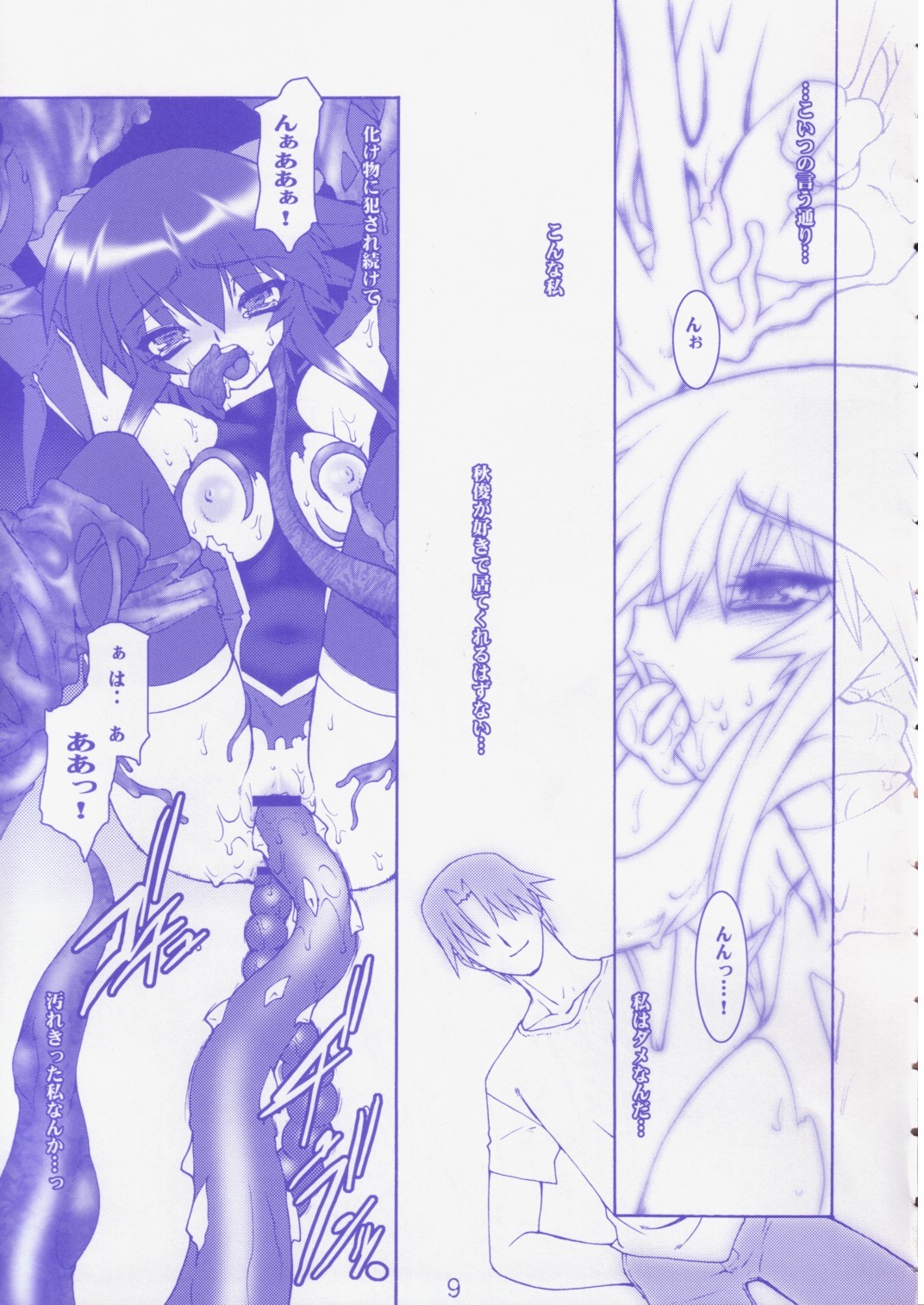 Raitei Majo Ni THUNDER SORCERESS page 8 full