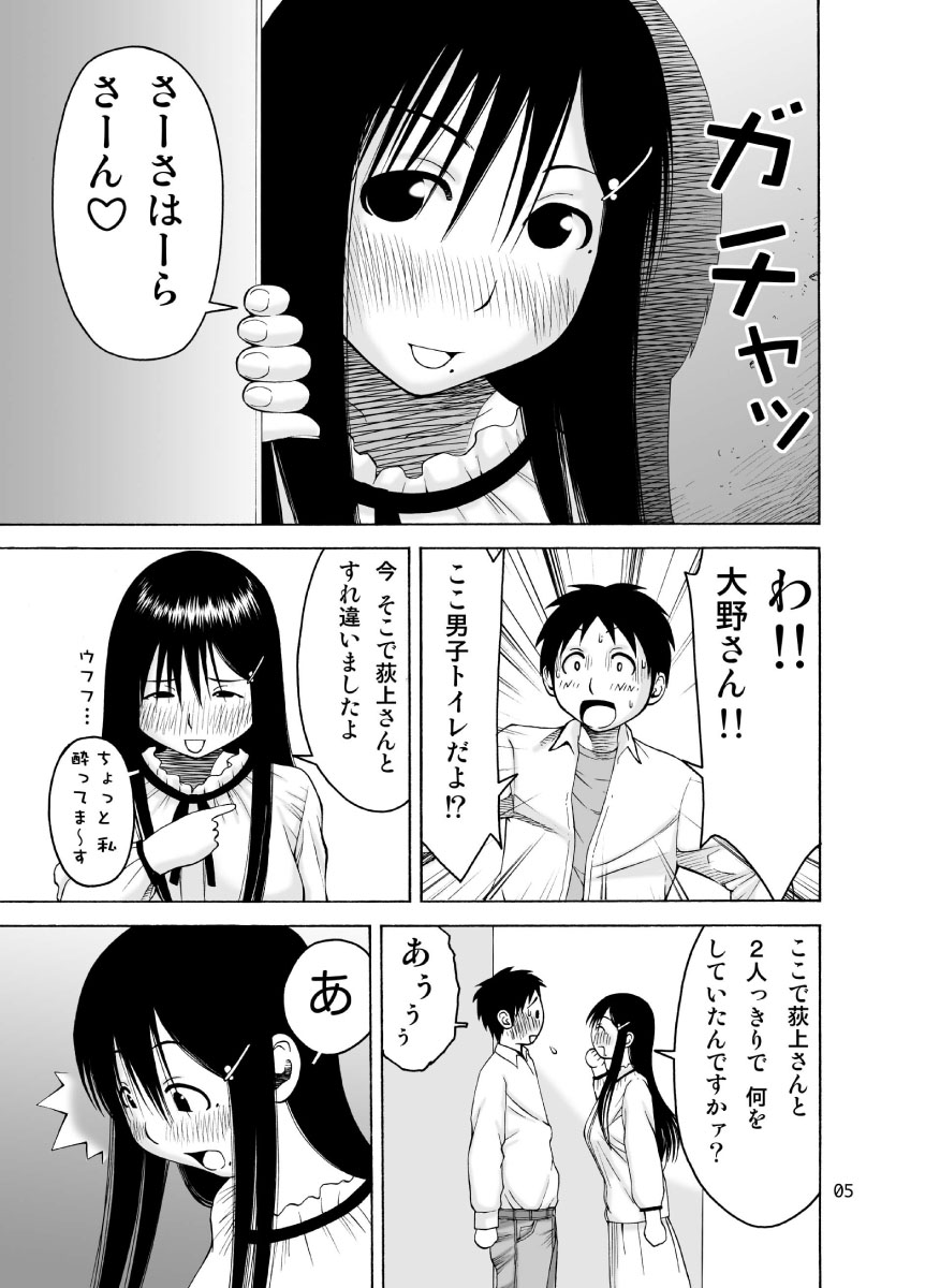 Kanako-Bon page 5 full