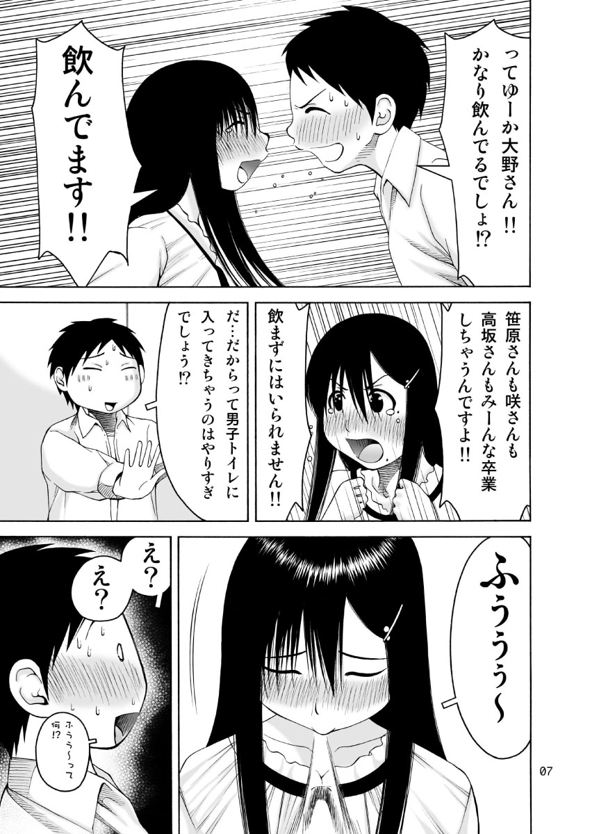 Kanako-Bon page 7 full