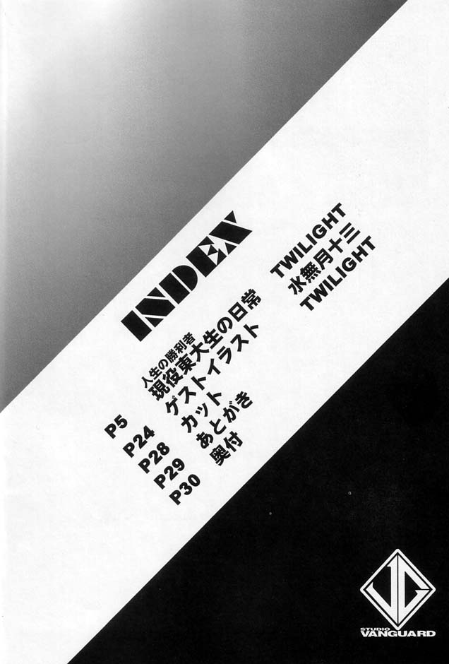 Reijuu Tenshi page 3 full