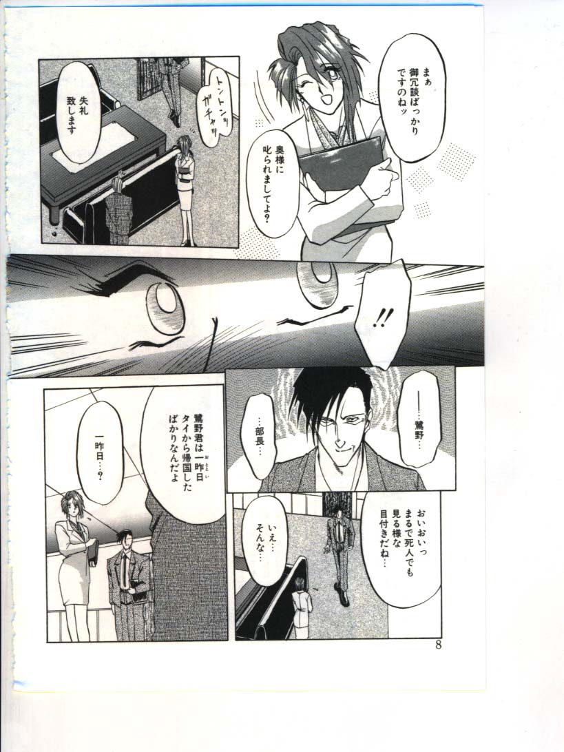 Shakunetsu no Honoo page 10 full