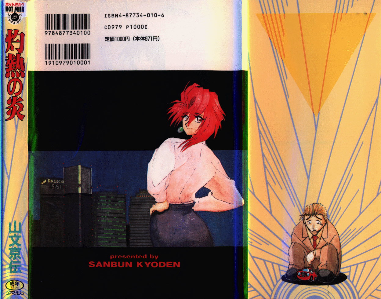 Shakunetsu no Honoo page 2 full