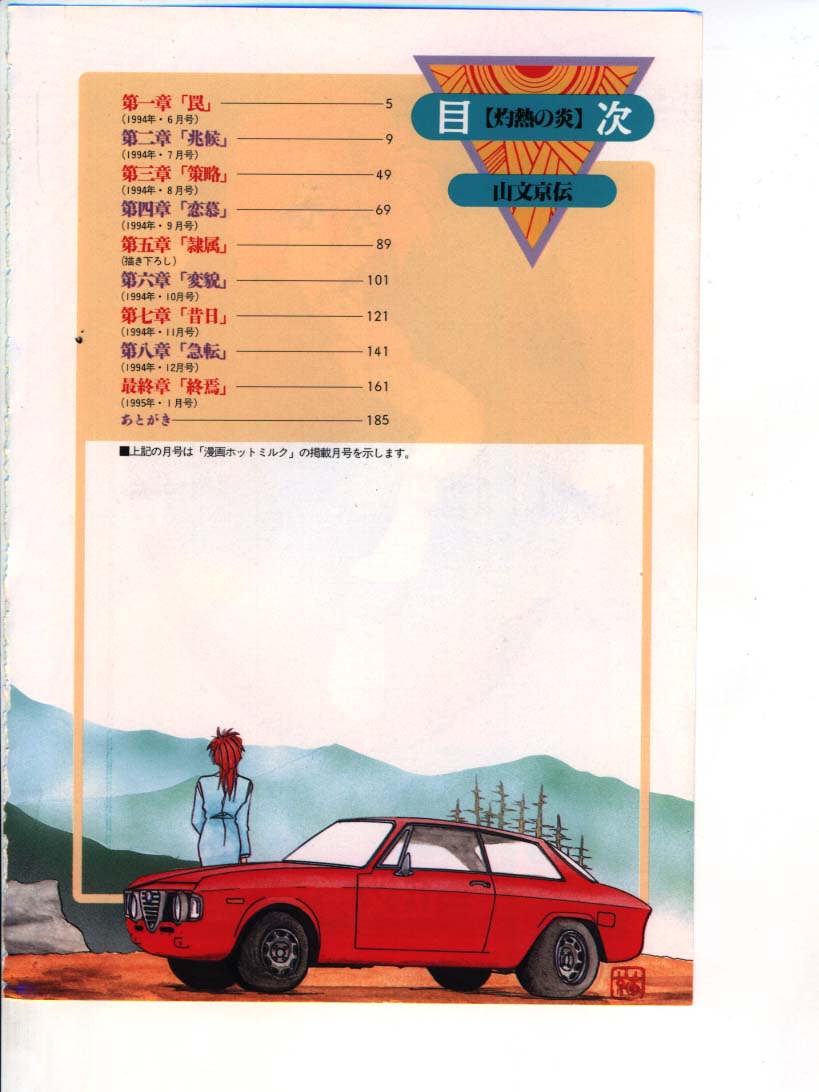 Shakunetsu no Honoo page 6 full