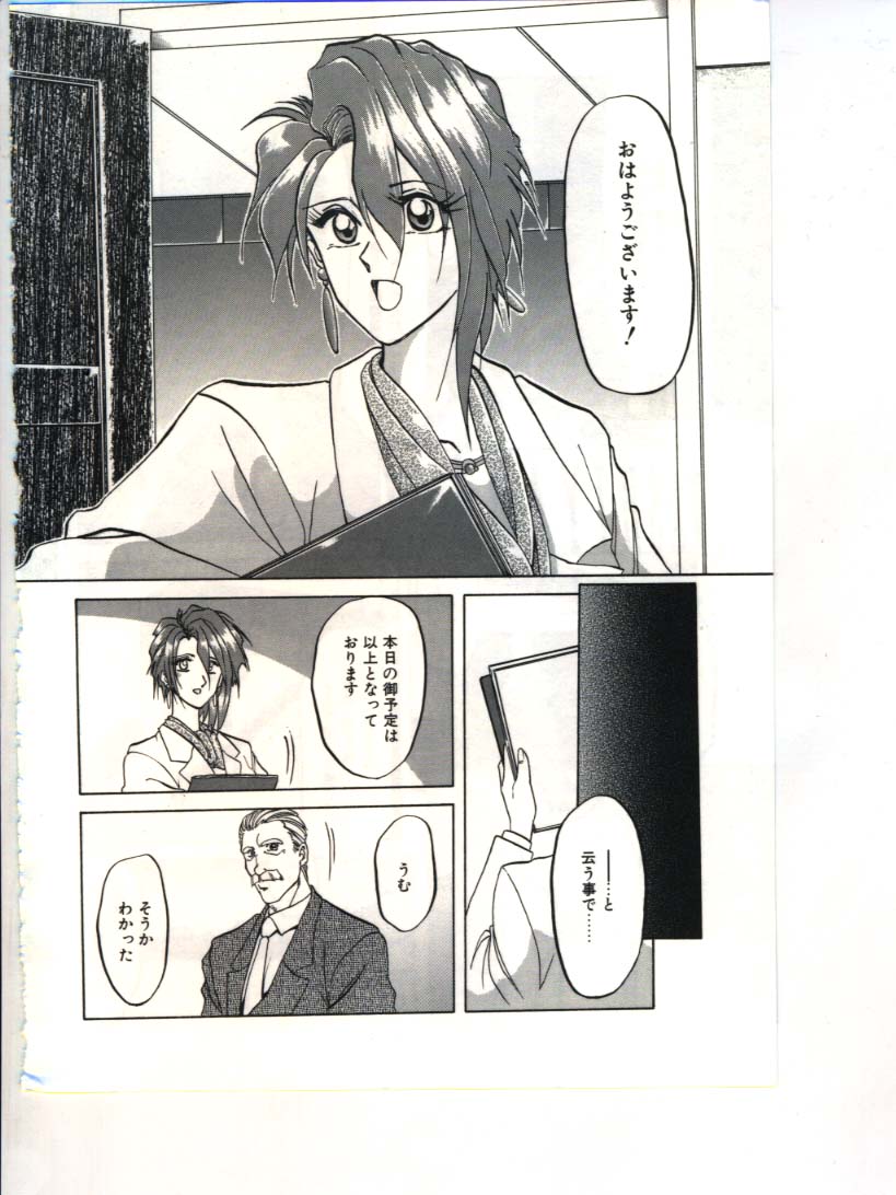 Shakunetsu no Honoo page 8 full