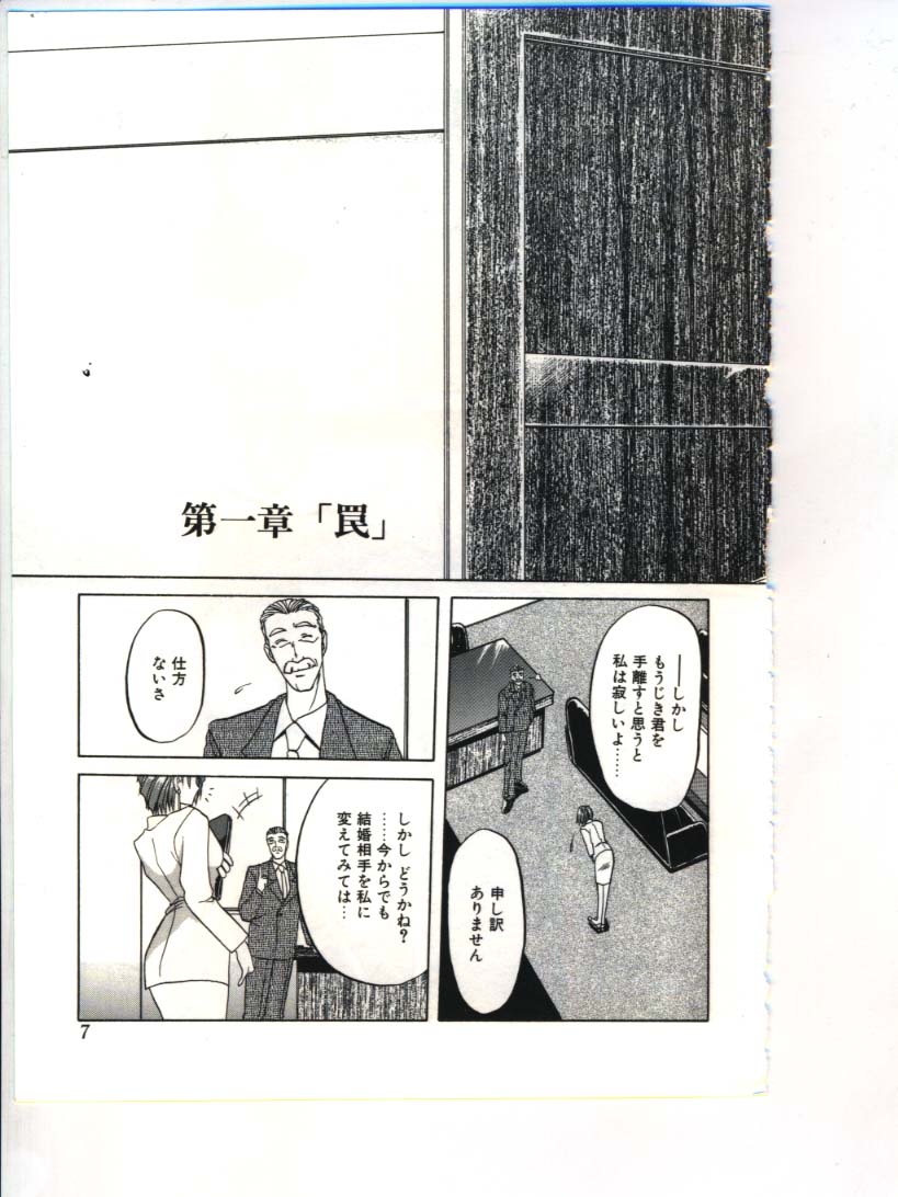 Shakunetsu no Honoo page 9 full
