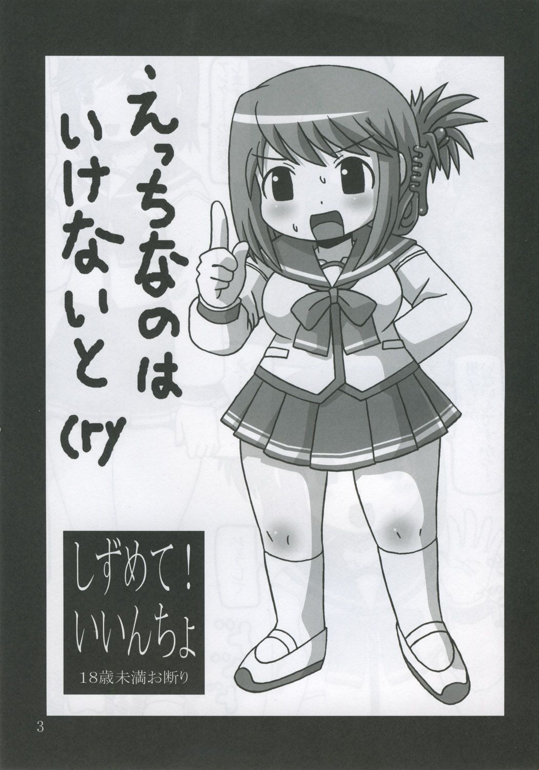 Shizumete! Iincho page 2 full