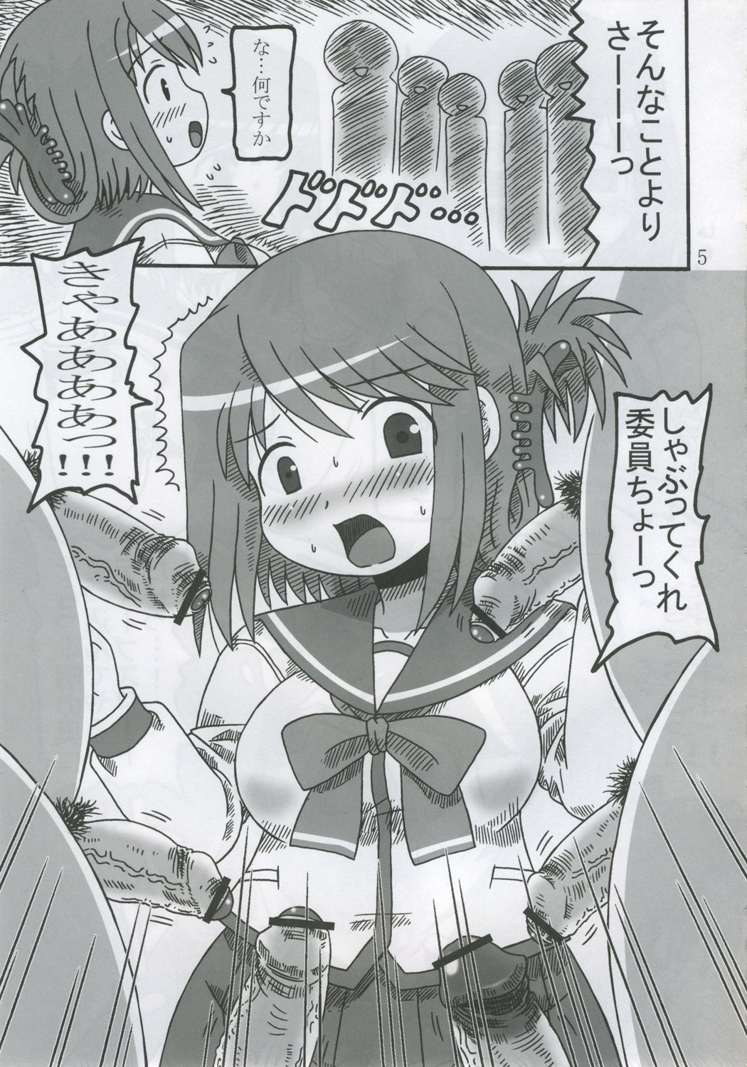 Shizumete! Iincho page 4 full