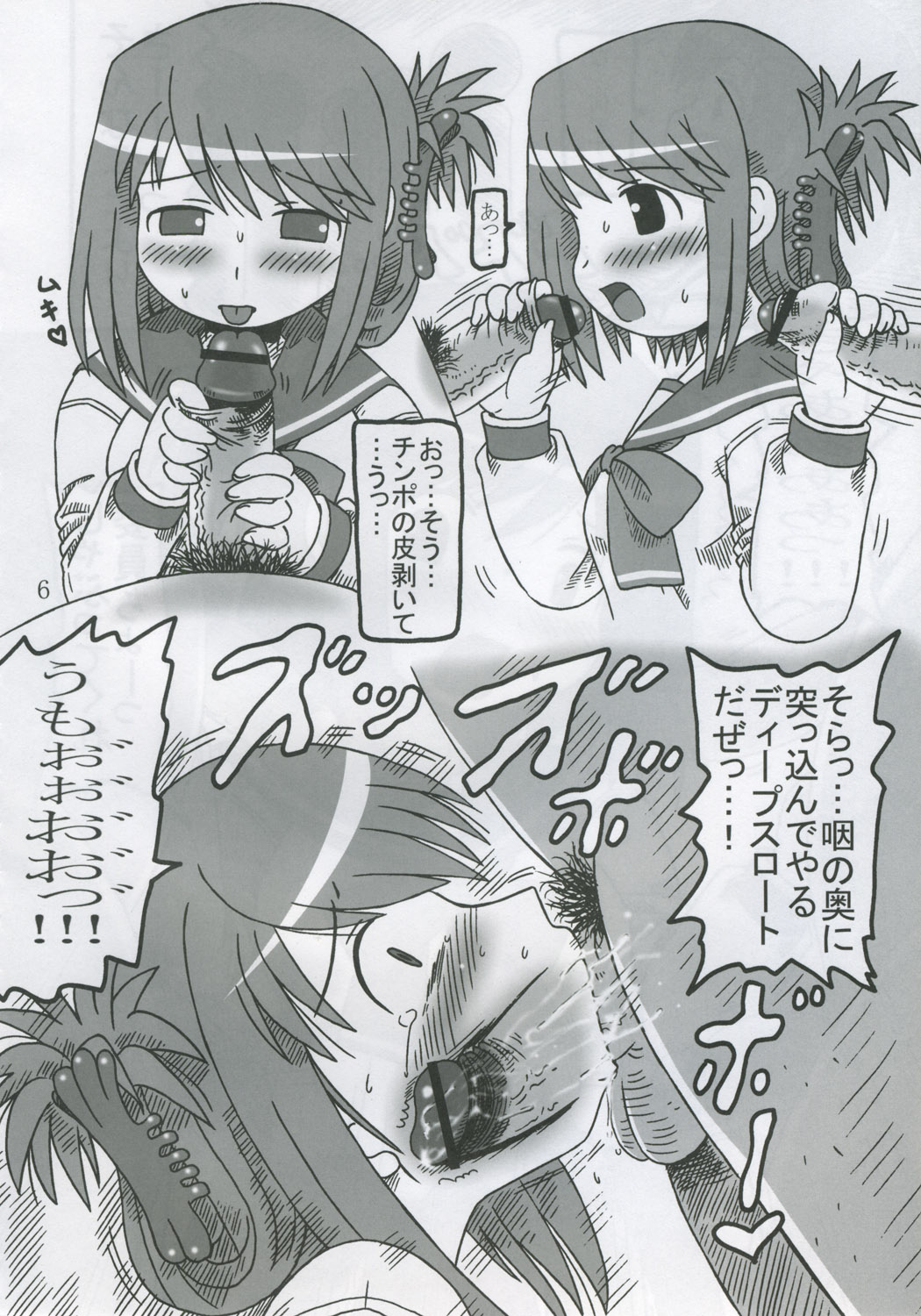 Shizumete! Iincho page 5 full