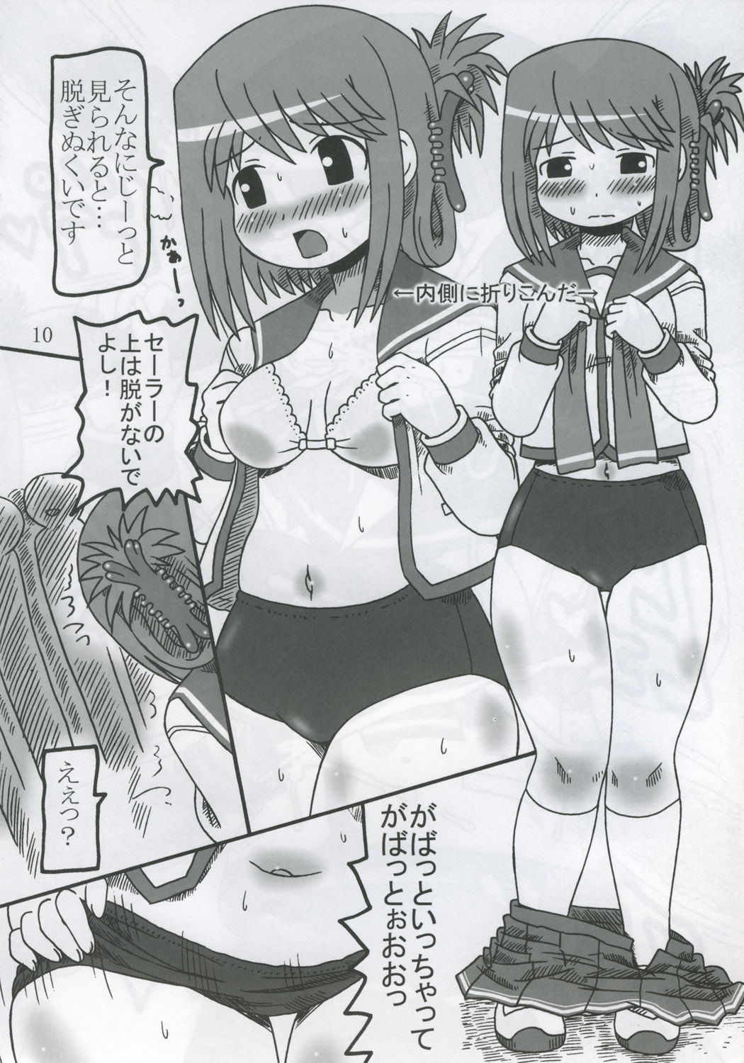 Shizumete! Iincho page 9 full