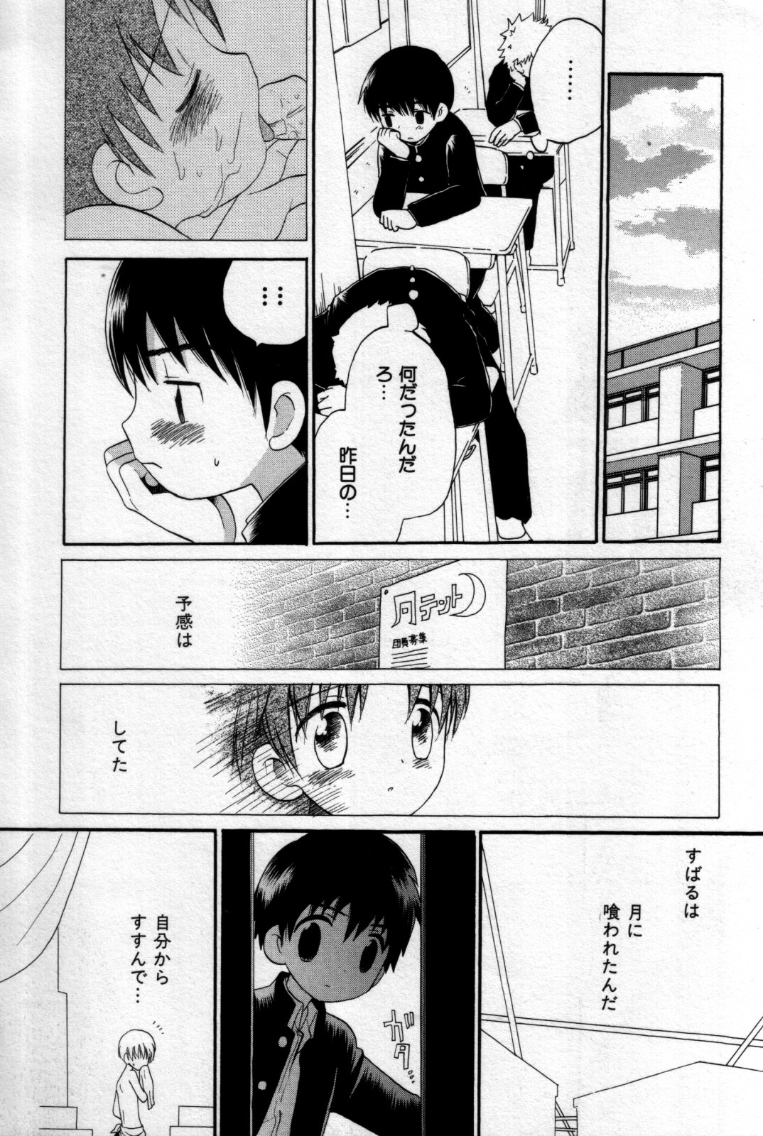 Shin Shounen Shikou - Shounen Shikou 7 page 10 full