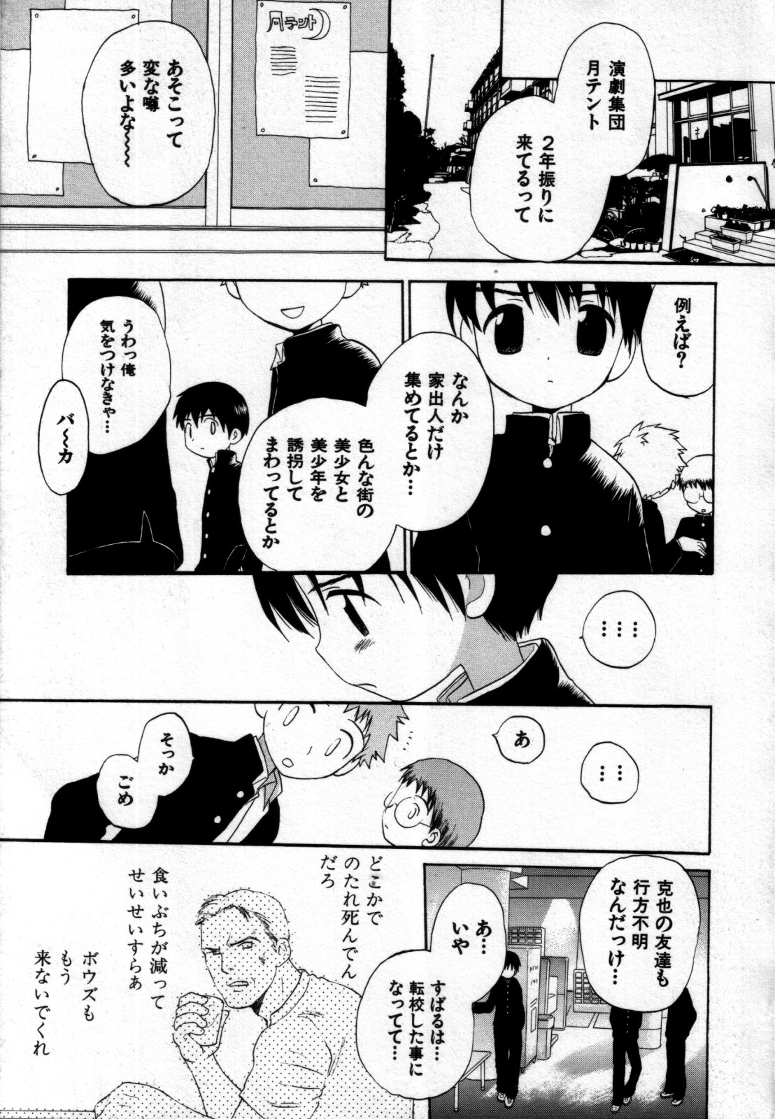 Shin Shounen Shikou - Shounen Shikou 7 page 7 full