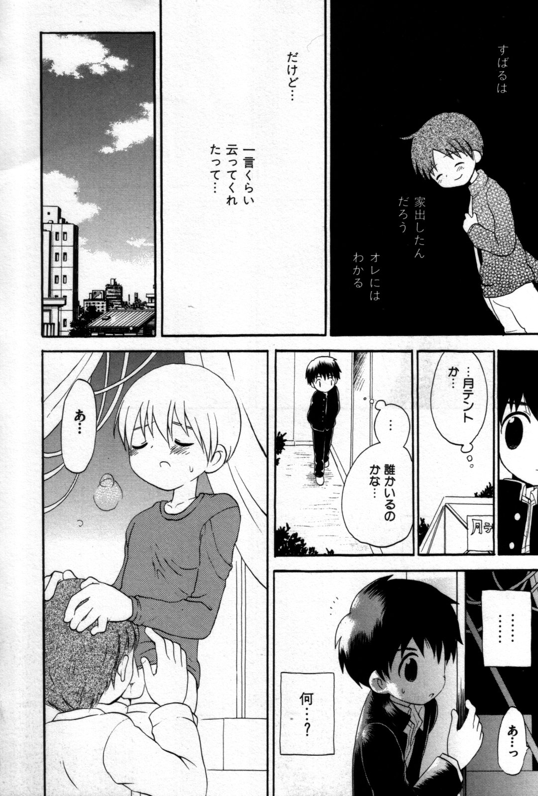Shin Shounen Shikou - Shounen Shikou 7 page 8 full