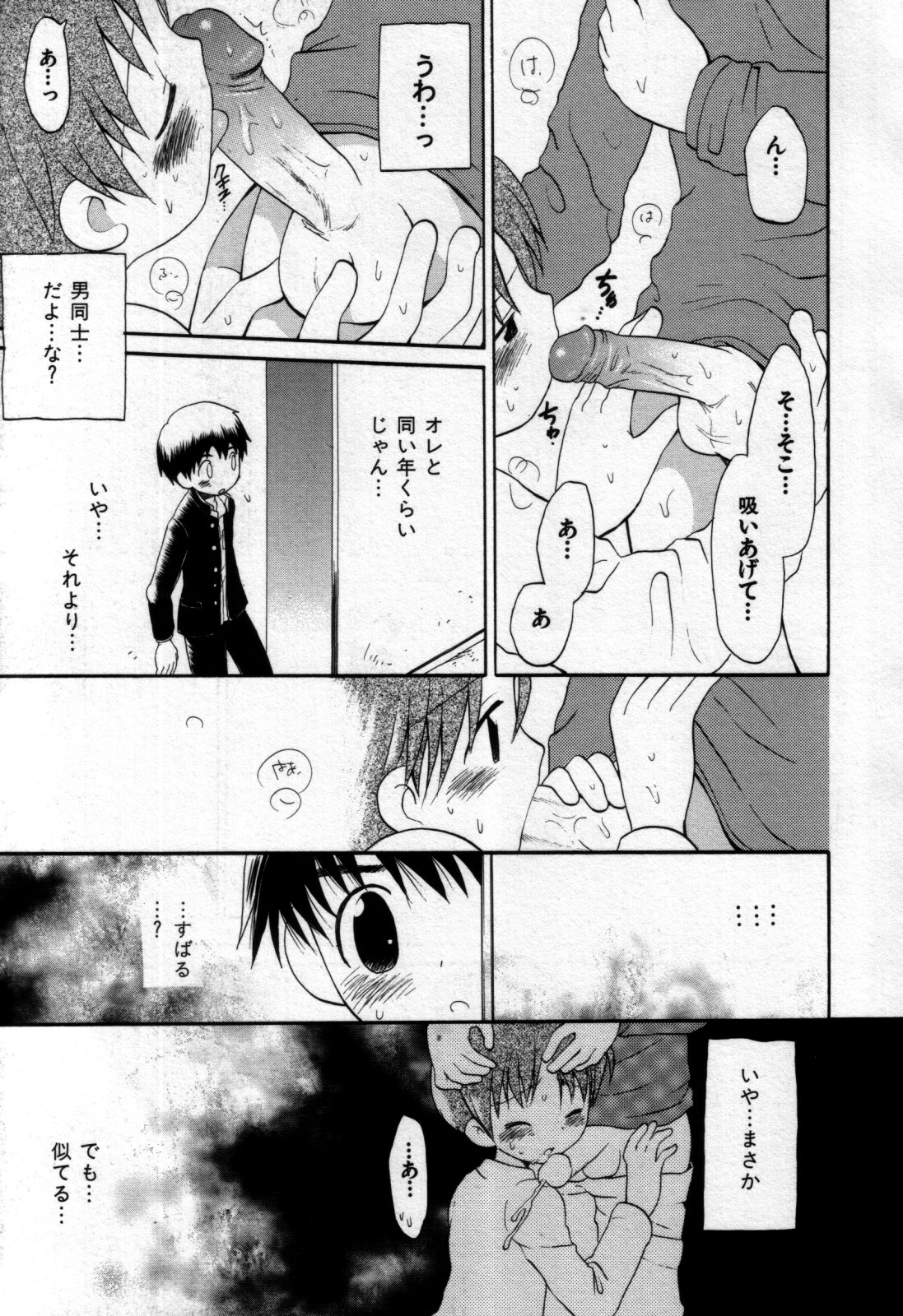 Shin Shounen Shikou - Shounen Shikou 7 page 9 full