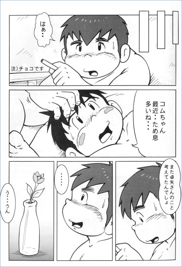 MURORAN-KIKU page 4 full