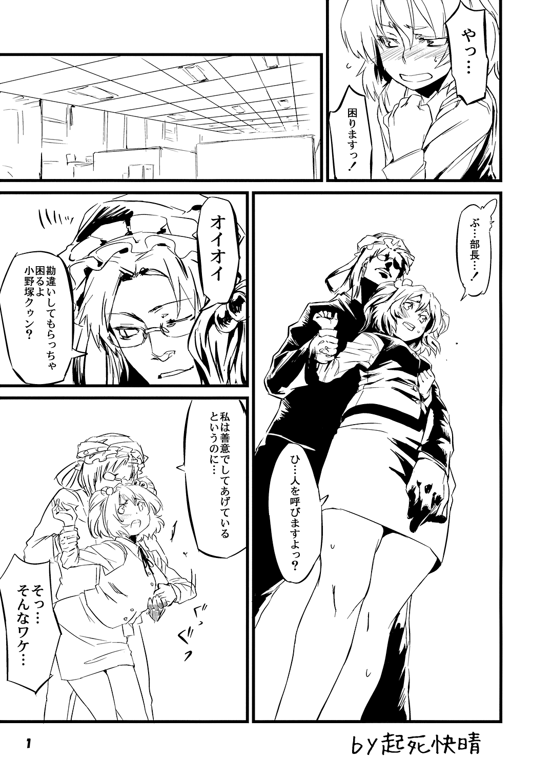 Gakkuribako 10 page 2 full