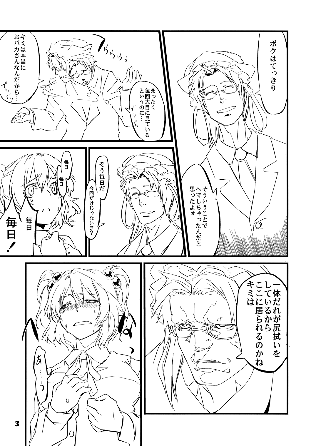 Gakkuribako 10 page 4 full