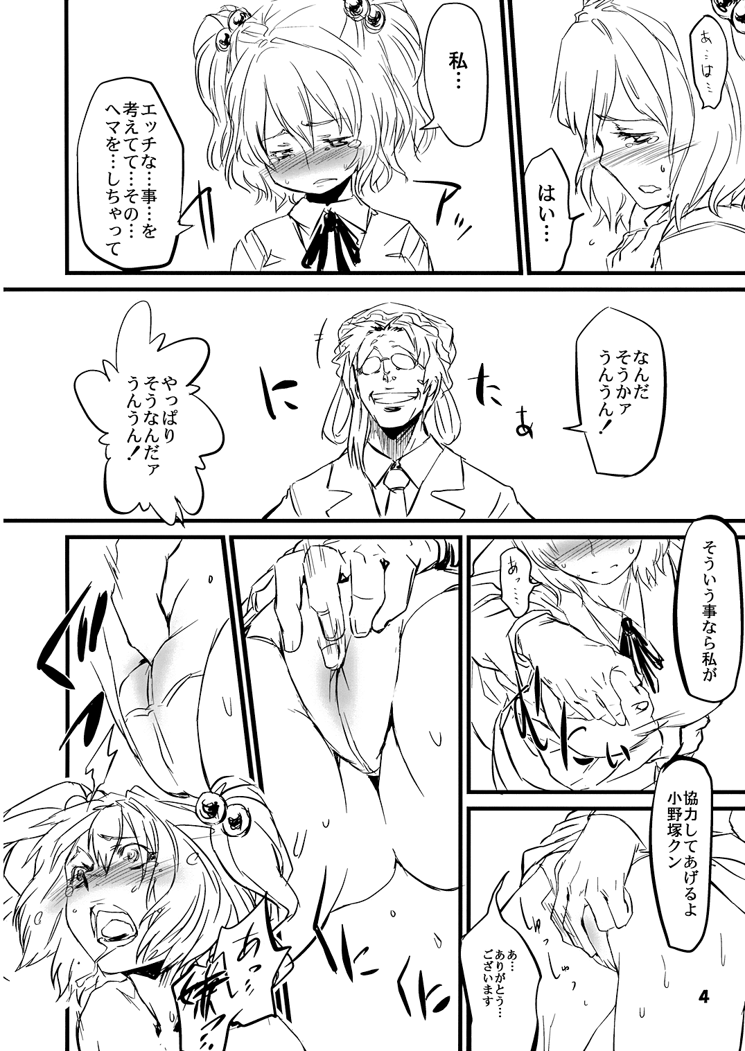 Gakkuribako 10 page 5 full