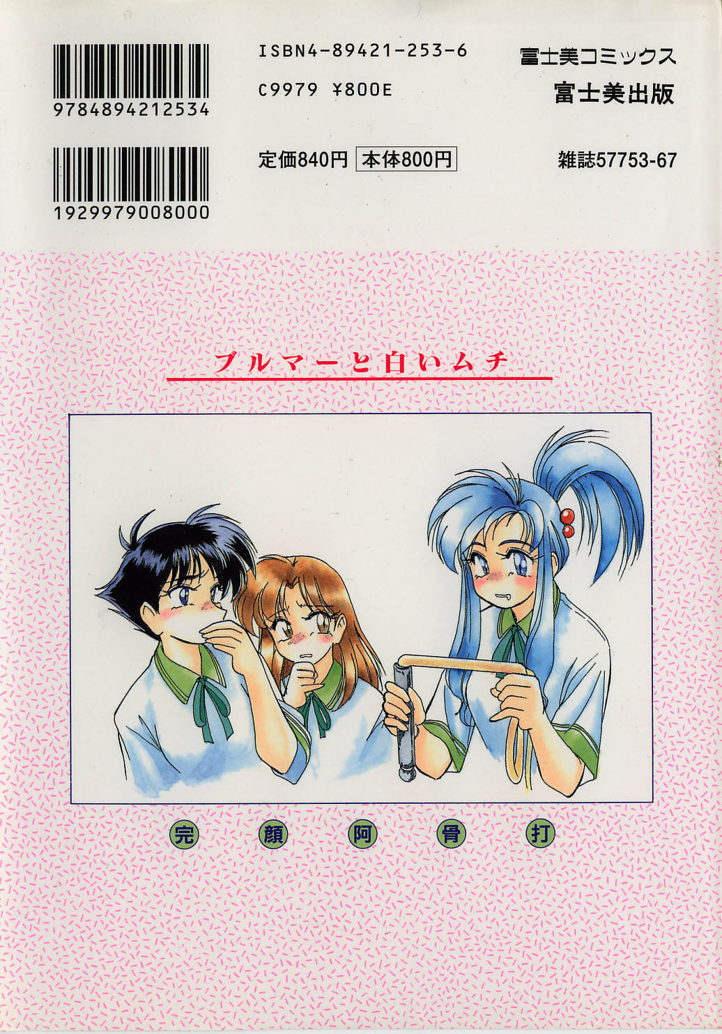 Bloomers to Shiroi Muchi page 4 full