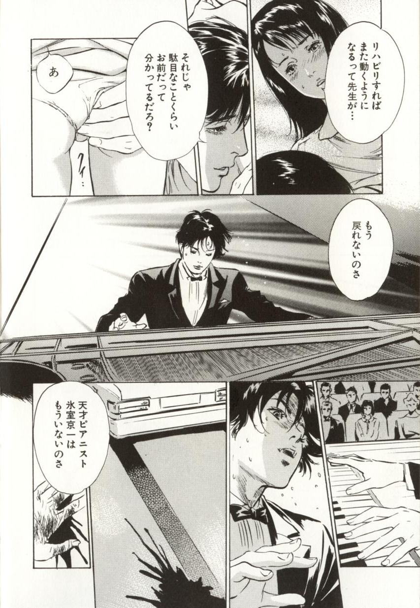 Shuuchi no Mitsugetsu page 8 full