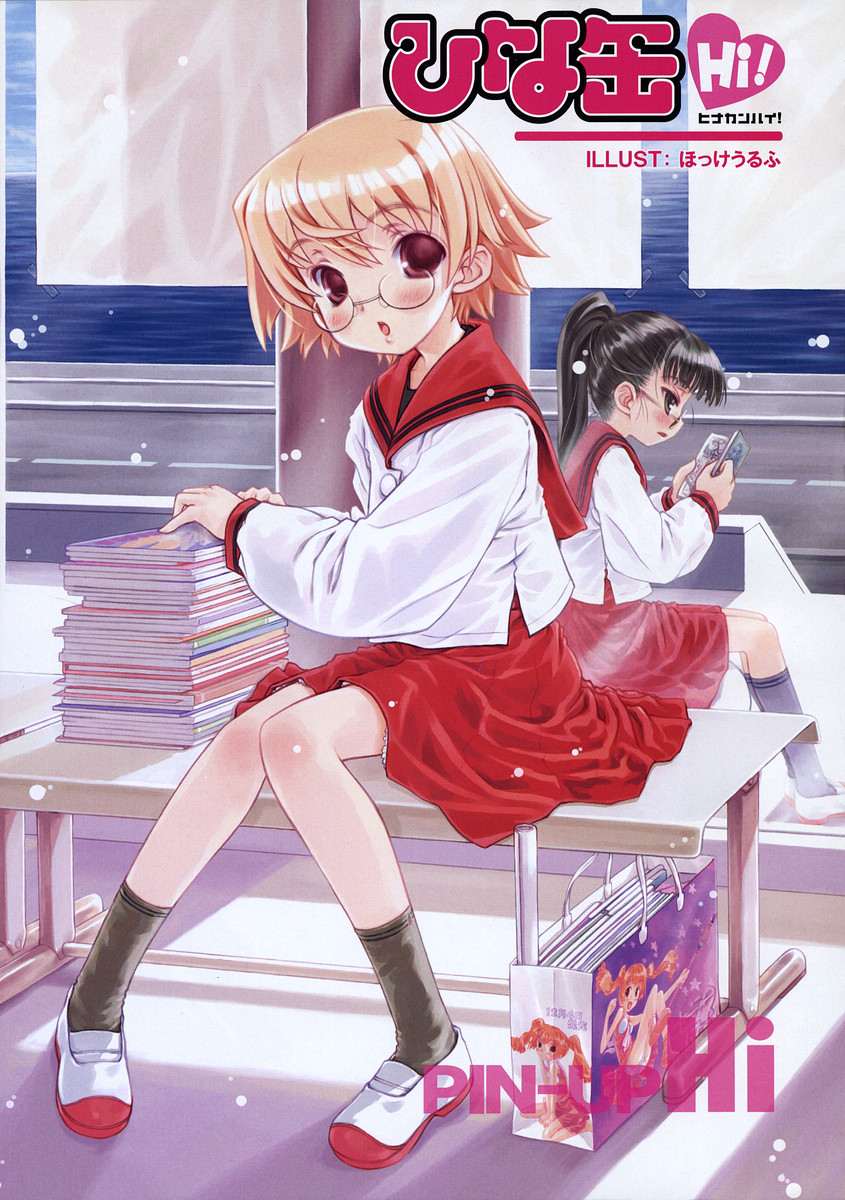 Hinakan Hi! Vol. 07 page 6 full