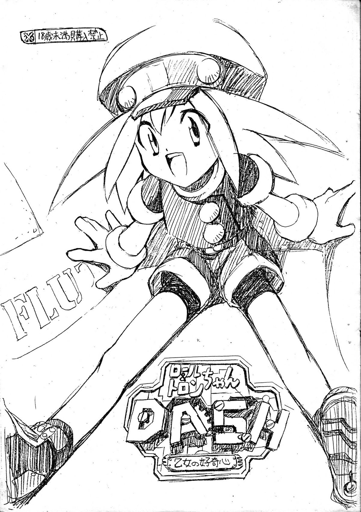 Rollchan & Tronchan DASH Otome no Koukishin page 1 full