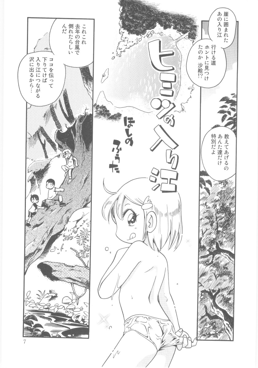 Kiri no Naka no Shoujo page 7 full