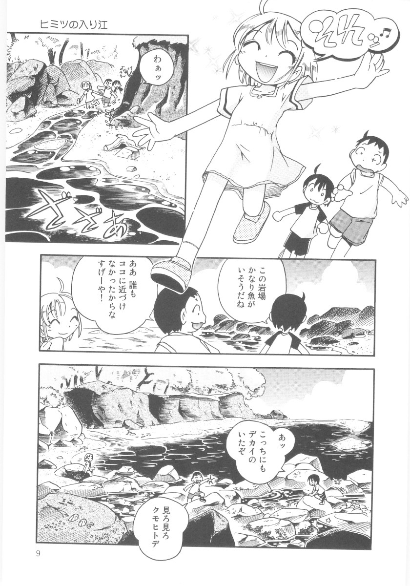 Kiri no Naka no Shoujo page 9 full