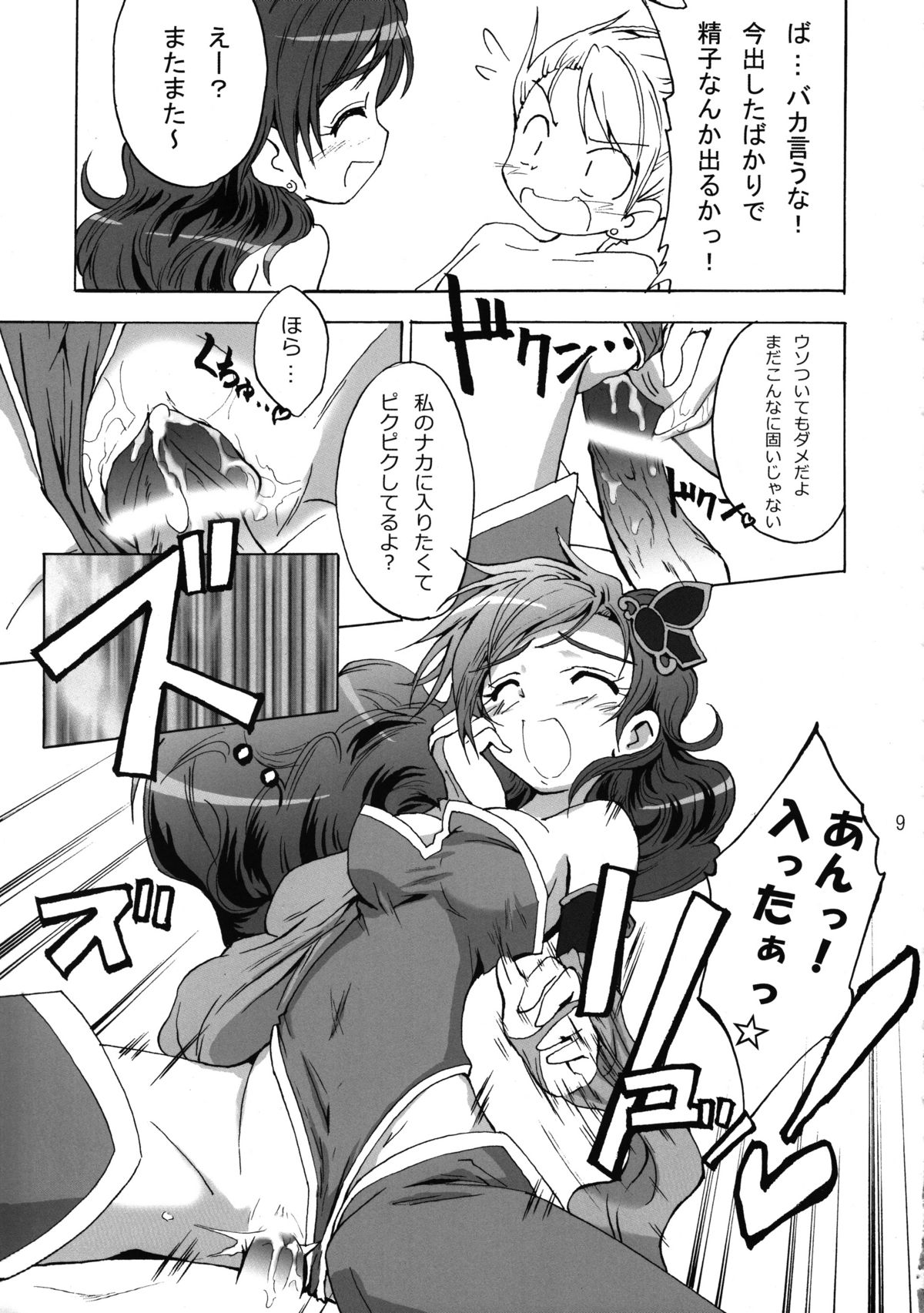 Shokushu x Rydia 2008 Final - Tentacle x Rydia 2008 Final page 10 full