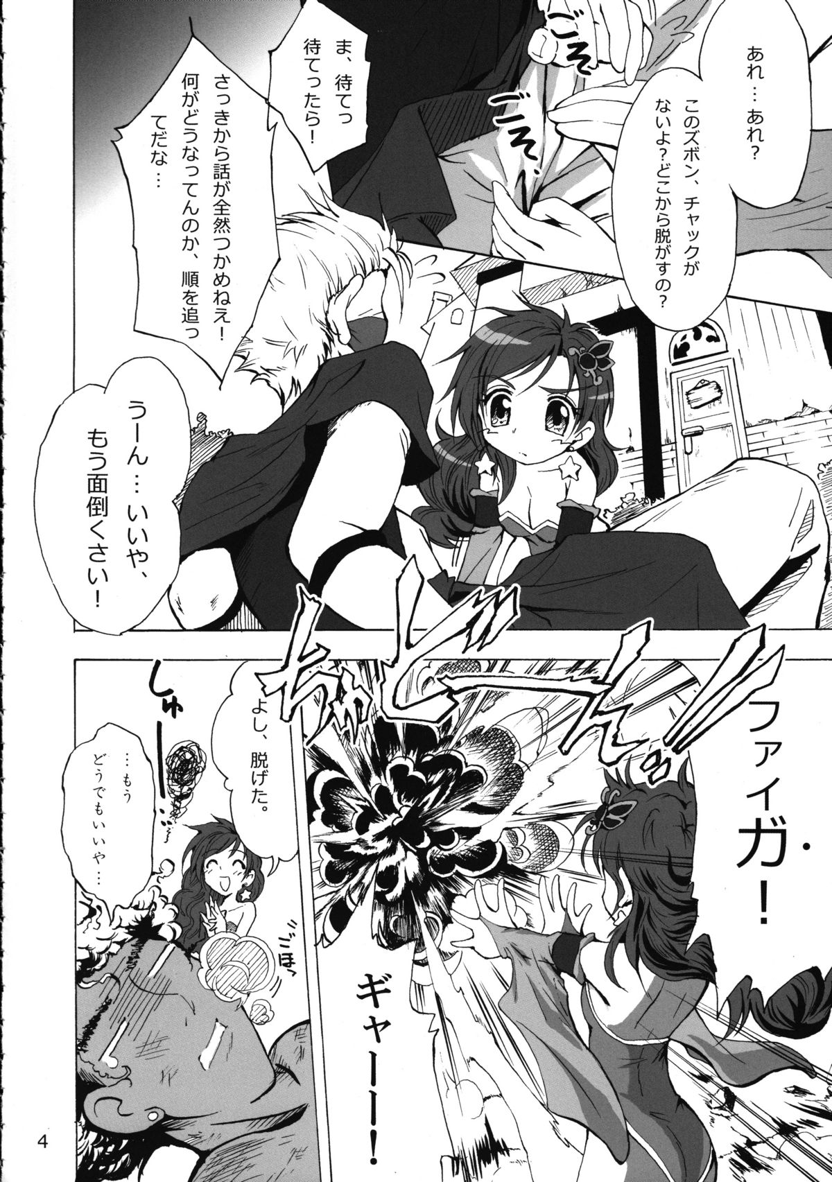 Shokushu x Rydia 2008 Final - Tentacle x Rydia 2008 Final page 5 full
