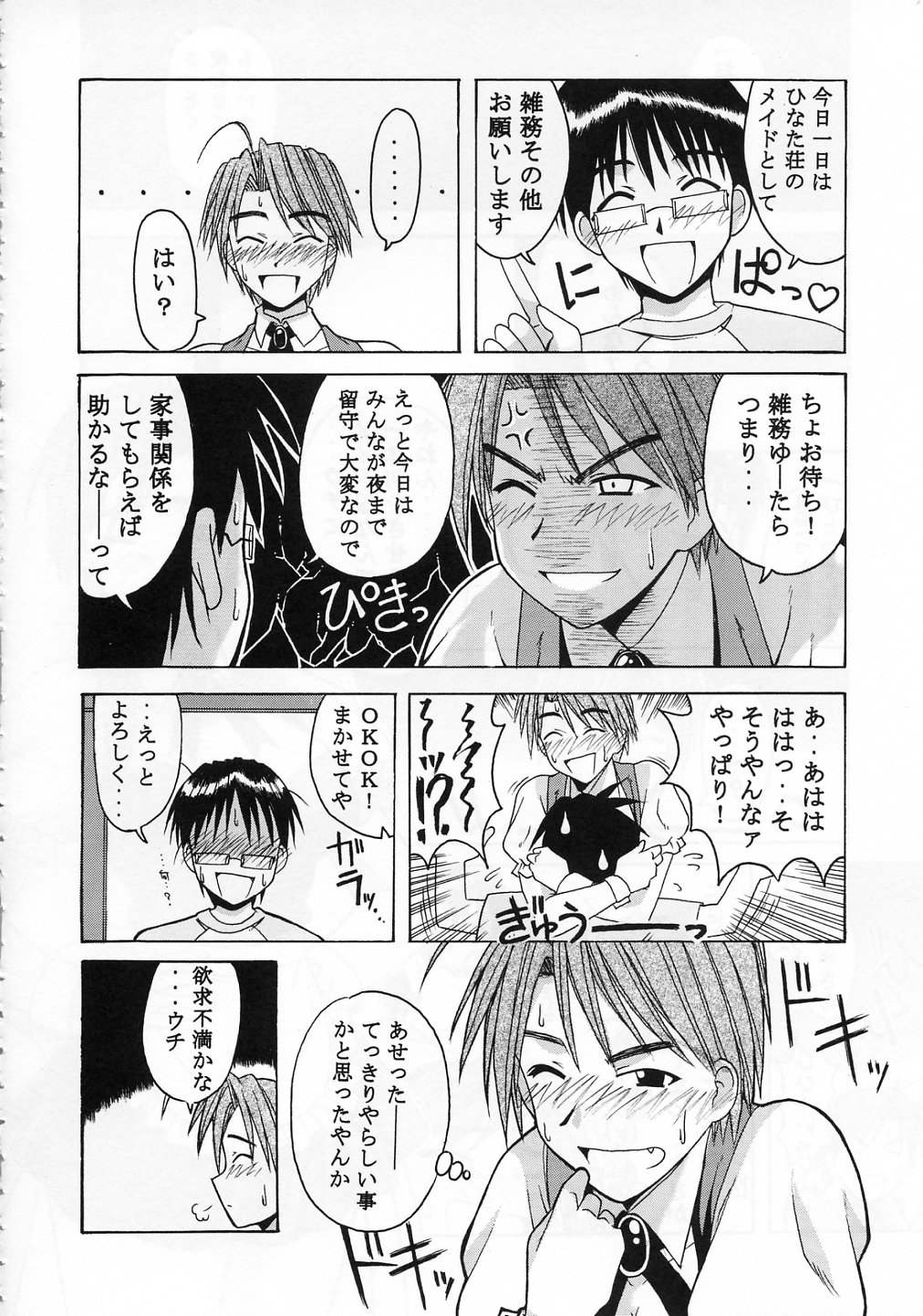 Mitsune SP page 10 full