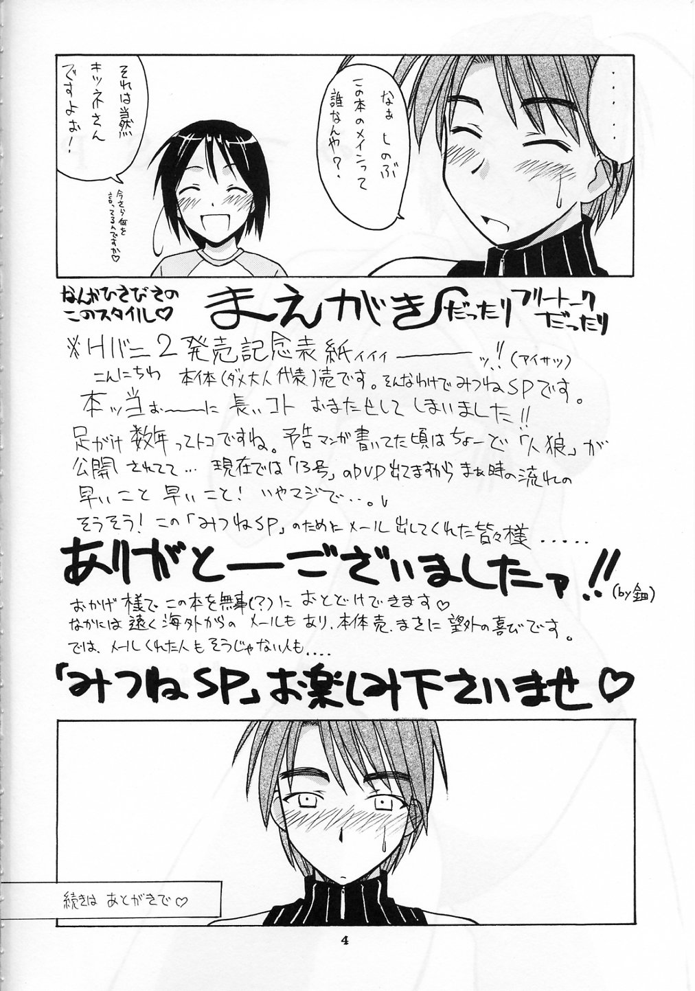 Mitsune SP page 4 full
