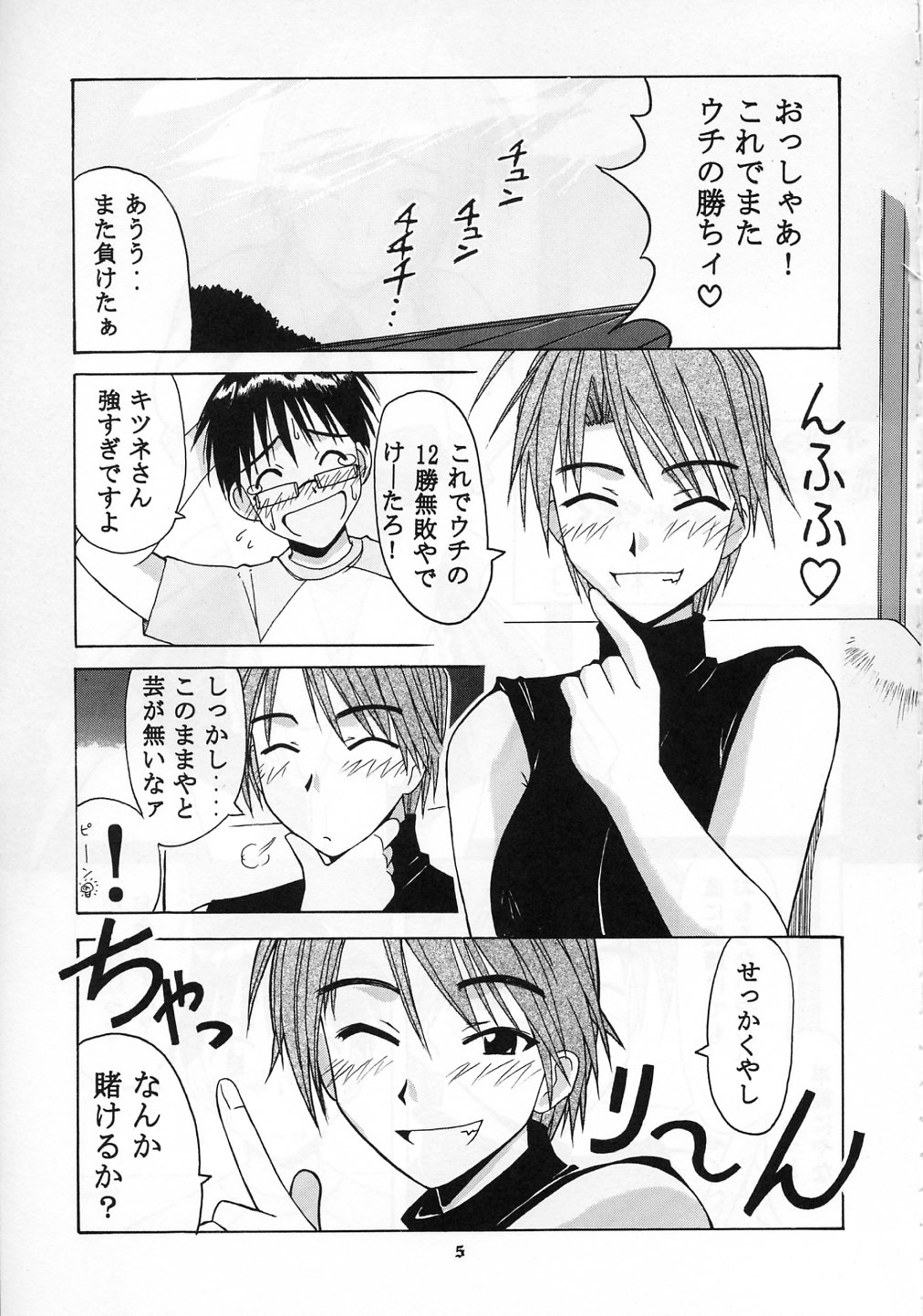 Mitsune SP page 5 full