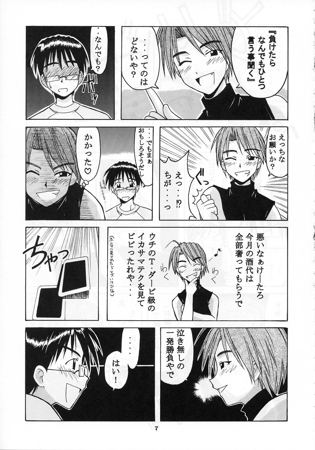 Mitsune SP page 7 full