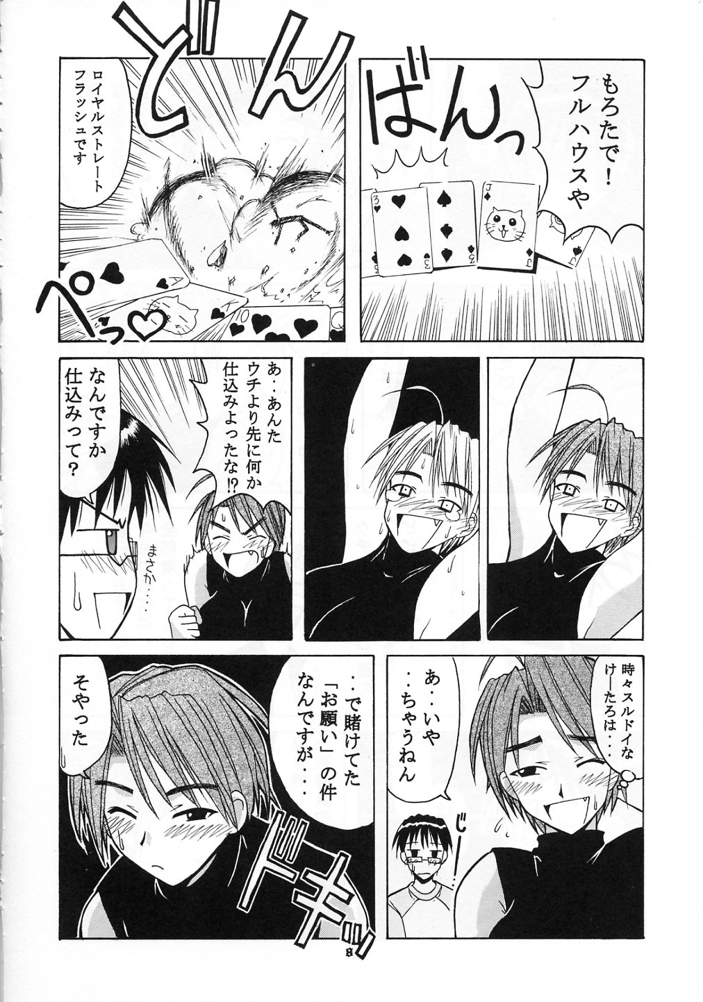Mitsune SP page 8 full