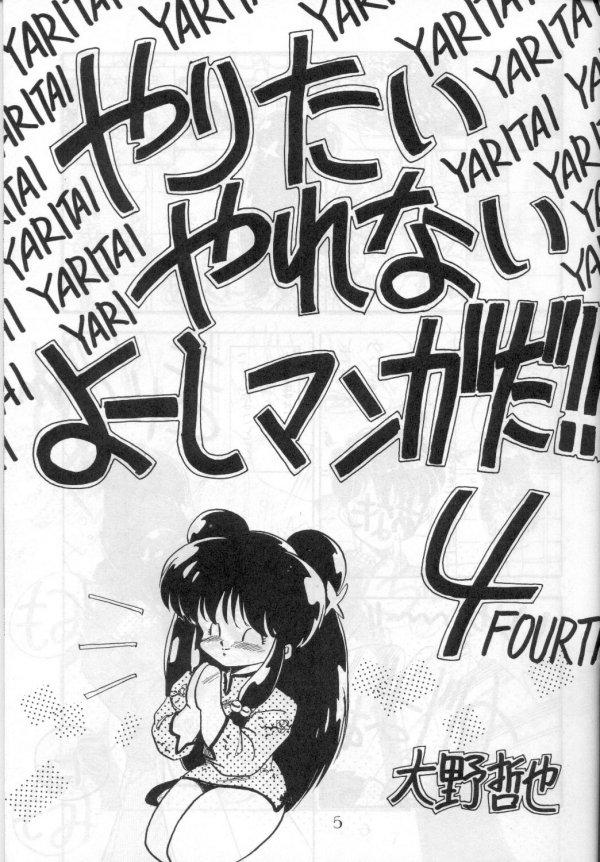 Pussy Cat Vol. 17 page 3 full