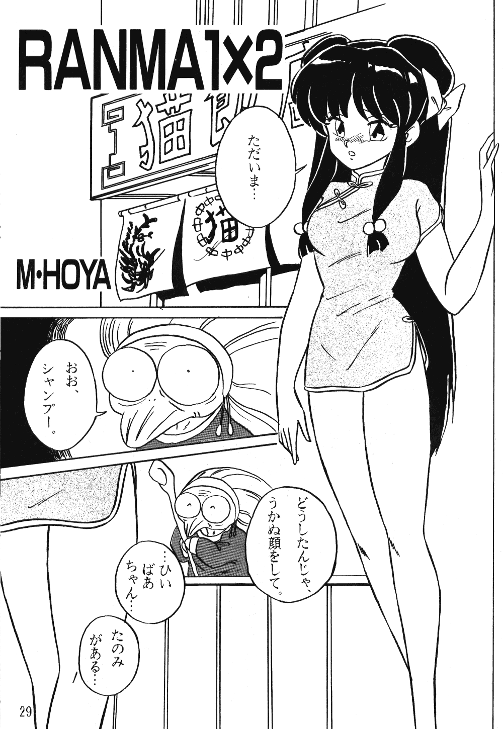 LUNATIC MOON III page 3 full