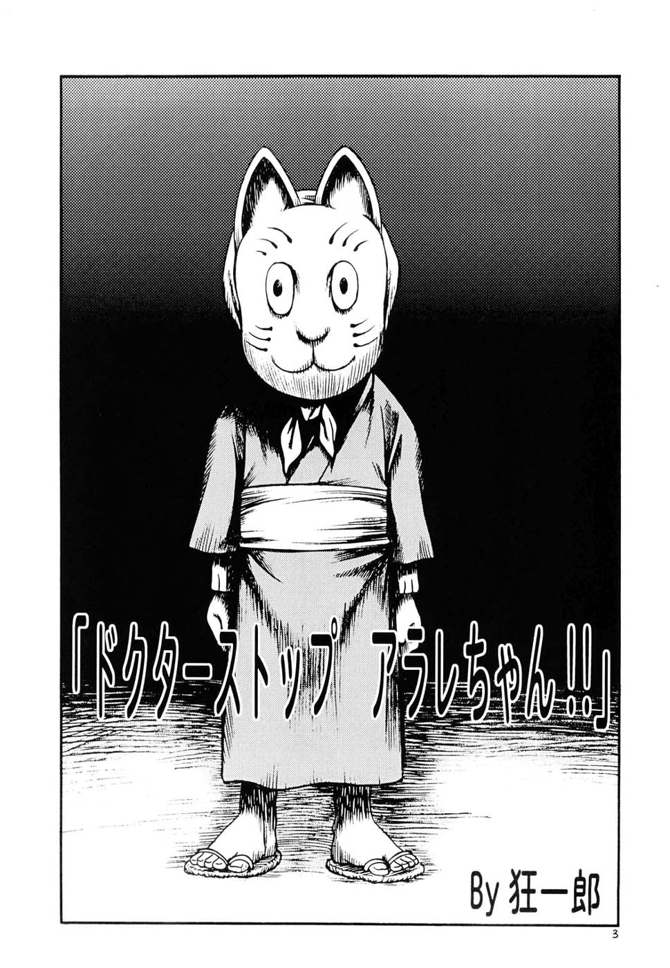 Project Arale page 2 full