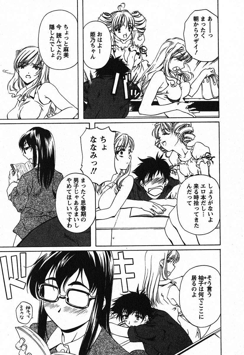 Iseiai Hakusho - Heterosexuality 2 page 10 full
