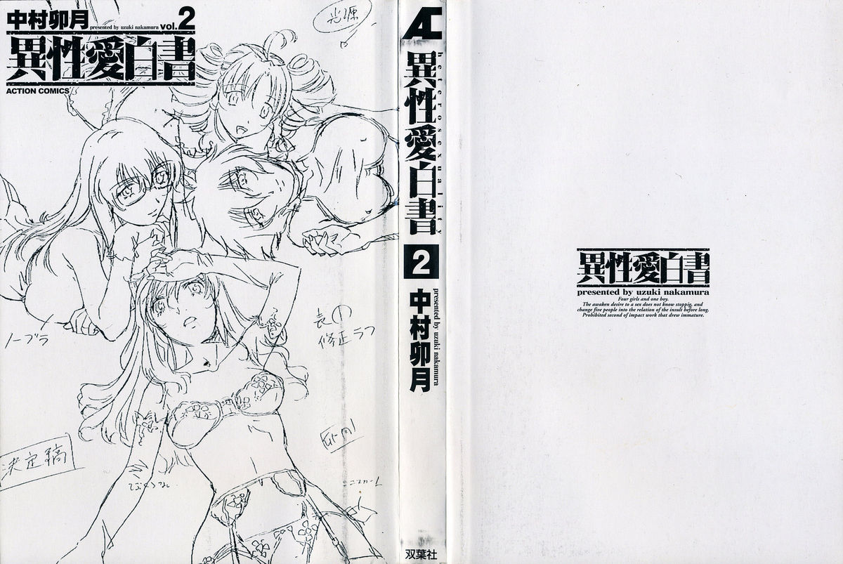 Iseiai Hakusho - Heterosexuality 2 page 3 full