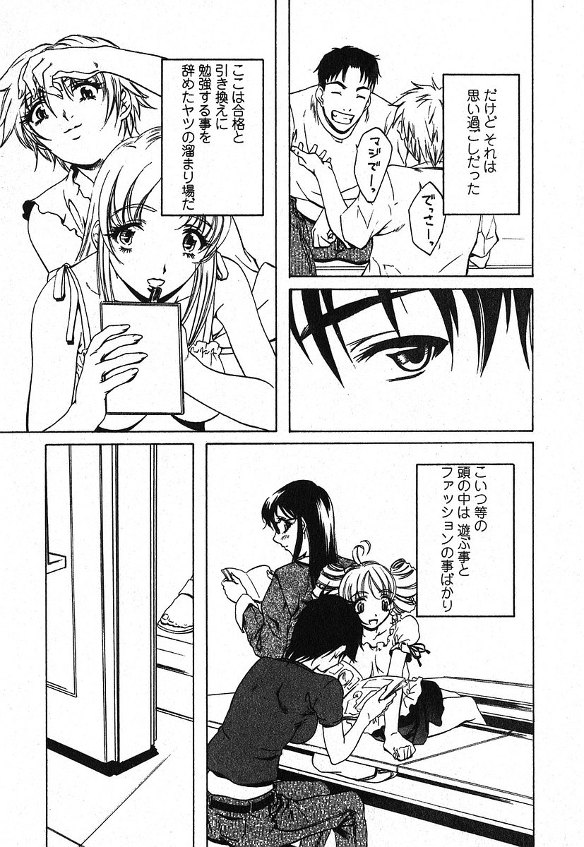 Iseiai Hakusho - Heterosexuality 2 page 8 full