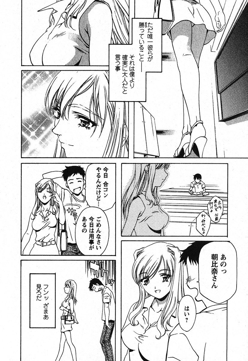 Iseiai Hakusho - Heterosexuality 2 page 9 full