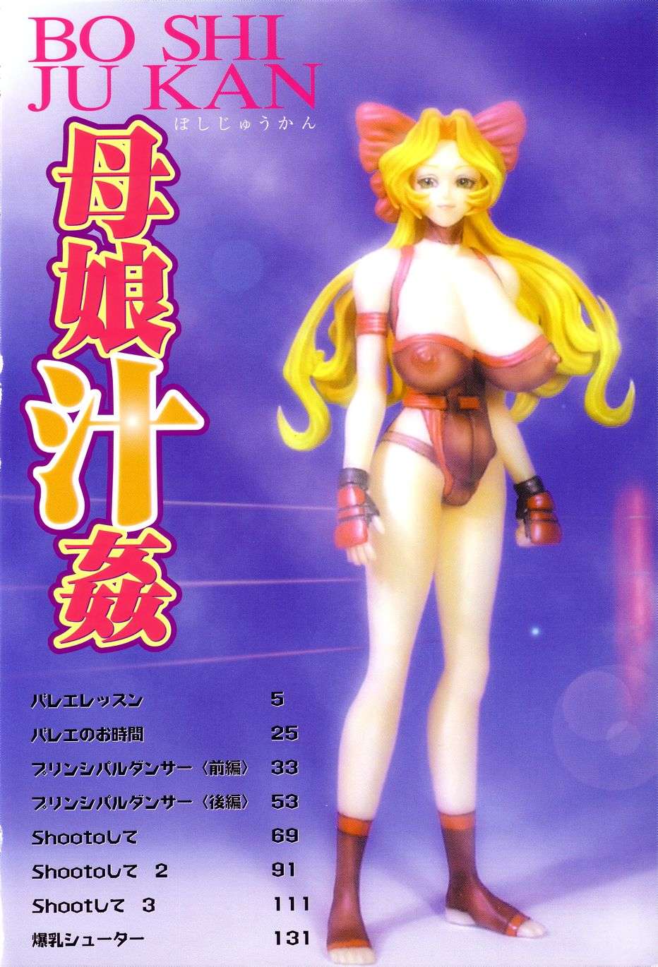 Boshi Juukan page 8 full