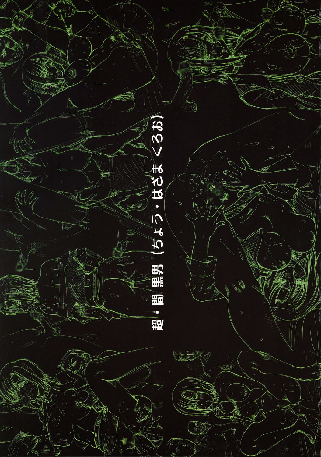 Chou Hazama Kuroo page 2 full